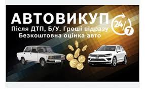 срочный выкуп автомобилей